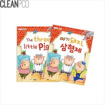 영유아동화책 아기돼지 삼형제 (한글 + 영어) / 창작동화책 동화책만들기 아기감성그림책, 상세페이지 참조, 상세페이지 참조