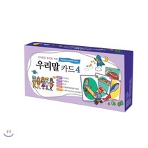 우리말카드 4, 인싸이트