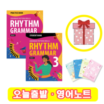 리듬 그래머 Rhythm Grammar Basic 3 교재+워크북 세트 (영어노트)
