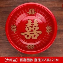 세수대 법랑 대야 가정용 구식의 두꺼운 결혼 레드 희자 도자기 클래식 소당철 화장실 레트로 2784518535, 백희 도모함 타입 진홍 대야 1개 철