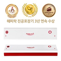 해피락 진공포장기 AP3000 가정용 업소용, 해피락 AP3000