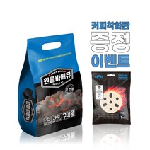 [커피착화탄 드림] 지바바 원콜바베큐 일반형 2kg 야자숯 차콜 캠핑 구이용숯 브리켓 바베큐 숯 바비큐, 1개