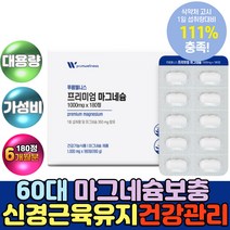 신경 근육유지 도움 에너지 충전 대용량 마그네슘 눈가 입술 오른쪽 왼쪽눈떨림 임산부마그네슘 결정셀룰로스 산화마그네슘 유기농 과일 야채 분말 70대할머니선물