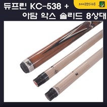 듀프린 KC-538 아담악스솔리드8 상대 듀사시큐, 듀프린538세트+아담악스솔리드8상대