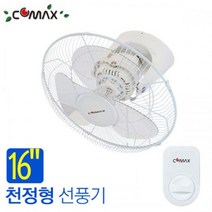 CM-5500F 코맥스천정형선풍기 업소가정용360천장회전