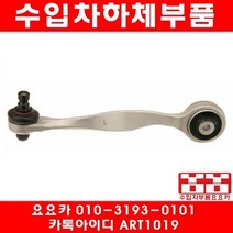수입차부품요요카 아우디 A6 1.8 어퍼암(97년~05년)뒤쪽