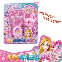 여자아기생일답례품 화장놀이장난감 2세 어린이생일선물 3살여아