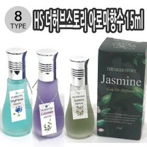 제이엠컴-HS 더허브스토리 아로마향수15ml 남녀공용향수 8종택1 남녀공용향수 아로마오일향수 천연아로마향수 향수 휴대용향수-JS, JS-로즈 010262
