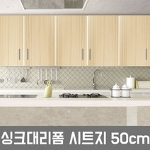 LG하우시스 주방 시트지 싱크대 냉장고 필름시공(R27), EW544  우드로즈  50cm