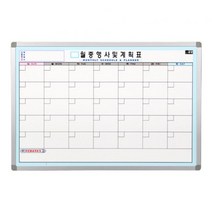 유니크 몰딩인테리어 월중행사계획표_A형 (90cmx120cm) 오늘출발/내일도착, 블랙 몰딩