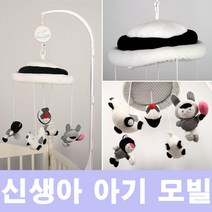 아기방소품 신혼집 아기방 꾸미기 신생아 흑백 모빌 데코 용품-72394EA, GC_ 본상품선택