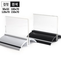 VEDANA_ 슬라이드식 양면 액자 T자형 90x50~150x70 가로 투명 아크릴 양면액자 1229508p, 제품선택, 150x70 검정