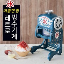 나혼자산다 빙수기 일본 레트로 빙수기(무배)