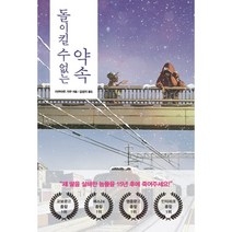 돌이킬 수 없는 약속, 야쿠마루 가쿠 저/김성미 역, 북플라자