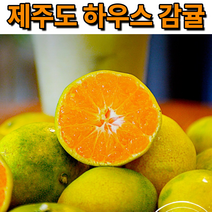 꿀꿀도매 제주 하우스 감귤 1kg2kg3kg5kg, 1개, 1kg(소과(2S-S))