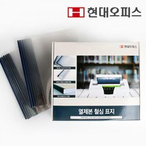 열제본 철심표지 3mm(30매이내제본) 열표지 열제본표지 열접착제본표지, 3mm검정