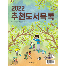 학교도서관저널 2022 추천도서목록 +미니수첩제공, 위원회