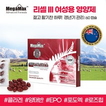 (메가맥스) Re-Cell III (리셀 III) 여성용 콜라겐 양태반 60정 EPO 로즈힙