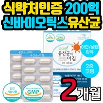 식물성 장용성 캡슐 김치 유산균 아침 장 건강 락토바실러스 애시도필루스 LGG 프로바이오틱스 남자 여자 남성 여성 직장인 10대 20대 30대 40대 50대 60대 70대 성인