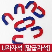 3x3 U자 말굽 자석 초등과학 관찰 실험 극성 실험실 N극 자력선 학습 원리 자석실험 자기 기자재 척력