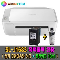 삼성 SL-J1660 본체만(잉크없음) 스캔+복사+프린터 잉크젯 복합기, J1683 (검정 대용량호환잉크+충전잉크10ml)