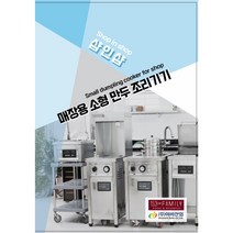 업소용 만두찜기 전기승압NO, 하우징포함