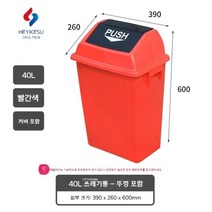 공공장소 쓰레기통 두꺼운 플라스틱 스프링 커버 분류 쓰레기통 친환경적, 40L 커버드 레드