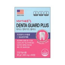 마더스 덴타가드 플러스 60정 프로폴리스 칼슘