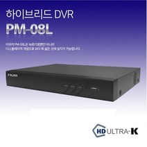 아우라 녹화장치 AURA-PM-08L 500만화소 지원 CCTV DVR 녹화기, PM08L