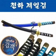 avril1976_10189176 장난감칼+칼집 천하제일검x2개 장난감검 칼완구
