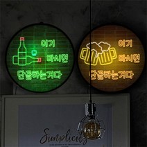 nh944-LED액자35R_단골하는거다, 타입1.소주