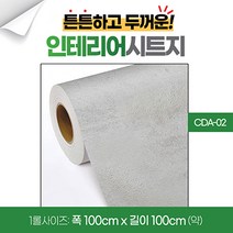 메이트컴퍼니 무늬목 인테리어 곰팡이방지 시트지 100cmx100cm, 스톤 CDA-02