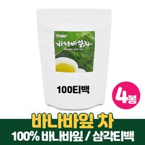 바나바잎 차 100% 베트남산 BANABA LEAF TEA 첨가물없는 바나바잎차 HACCP 인증, 100티백 x 4팩