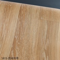 (우리홈시트)친환경 1.8T 바닥재 대리석 원목 셀프시공 두꺼운 베란다 거실용 모노륨 팻트 장판 모음(강마루) 모노륨 (폭)183 cm x (길이)200cm, TGZON-1815 민속마루