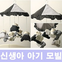 임신 출산 선물 신생아 흑백 봉제 인형 모빌#ShareBlue!@3555925EA