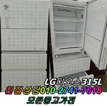 성능테스트완벽 깔끔 스탠드형김치냉장고 중고김치냉장고 엘지디오스315L 뚜껑형김치냉장고 중고양문형냉장고 일반냉장고 중고쇼케이스 중고세탁기, 지펠