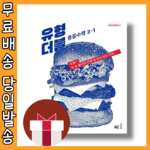 2023 유형 더블 중등 수학 중3-1 [당일발송|사은품|무료배송]