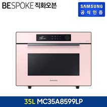 삼성 비스포크 직화오븐 35L 글램핑크 MC35A8599LP, 1.없음