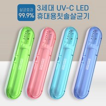 칫솔살균기 자동살균 무선방식 UVC자외선살균 여행용 휴대용 살균기 KC인증 스위스윙거 정품, 핑크