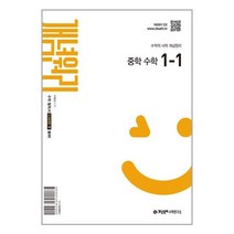 개념원리 중학 수학 1-1 (2025년 중1 적용) / 개념원리수학연구소, 중등1학년