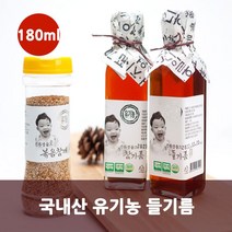 유기농원료 친환경국내산 참기름들기름볶음참깨
