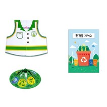 어린이 지구환경 지킴이 조끼+모자+활동지 만들기세트 미술시간 6살 돌봄 초등용 초1 인성
