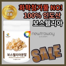 뉴트로웨이 보스웰리아 분말 고농축 보수보슈 보시 웰리야 웰실리아 렐리아 넬리아 웰리스 직장인 아침 용 식사 대신 노인 축구 무릎 무릅 뼈 관절 허리 배드민턴 테니스 손목 운동 선수, 200g*2통