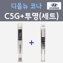 순정품 현대 디올뉴 코나 C5G 사이버그레이 컬러 붓펜 + 모투명마감용붓펜 자동차 차량용 카 페인트