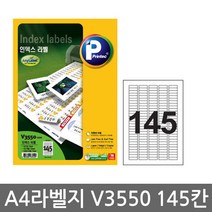 아주문구 재입고 특판품 애니프린텍전산라벨지 프린텍, 1권, V3550 100매145칸