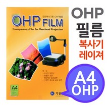 [0UK] A4 OHP 필름 흑백복사기 레이져프린터용 100매 사무용지 환등기 프리젠테이션 복사기 필름 234567EA, 상품선택