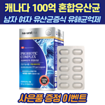 식약처 인증 캐나다 100억 프로바이오틱스 60정 락토바실러스 플랜타럼 람노서스 카제이 롱검 혼합유산균, 2박스[4개월분], 2개