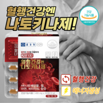 종근당 혈행건강 엔 나토키나제 혈액흐름 혈소판 영양제 원활 나토 낫토 키나제 개별포장 혈관관리 혈액순환 피브린용해효소 2400FU 나토배양물 식약처인증 중장년 부모님 추천, 6박스, 400mg x 30정