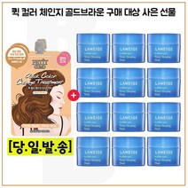 퀵컬러 골드브라운 2개 구매시 샘플 라네즈 워터 슬리핑 마스크 15ml x12개 (총 180ml) 25년 이후, 1개