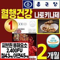 식약처인정 귀 건강 도움 영양제 마그네슘 비타민 D B3 B6 B12 징코 병풀 오메가 3 엽산 비오틴 낫토 낫또 낫토 키아제 혈행 철 분 아연 은행잎오매가 쓰리 추천 에좋은 울림, 종근당 나토키나제(2통2개월)